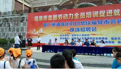 海珠區(qū)精準(zhǔn)發(fā)力，廣州勞務(wù)服務(wù)架起黔粵就業(yè)脫貧橋